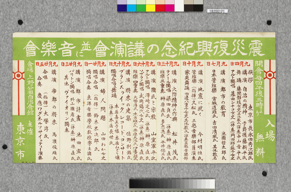 作品画像:ポスター 震災復興紀念の講演会並に音楽会