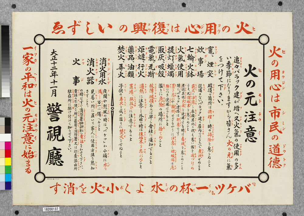 作品画像：ポスター　火の元注意