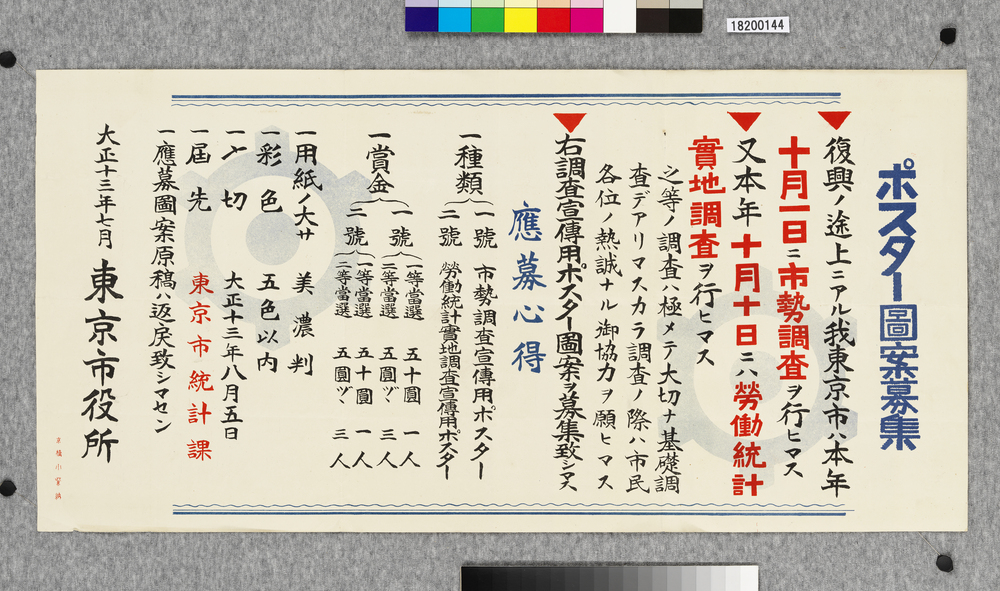 作品画像:ポスター ポスター図案募集