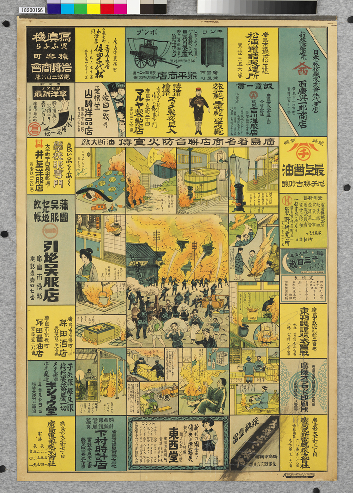 作品画像:ポスター 広島著名商店連合防火宣伝 油断大敵