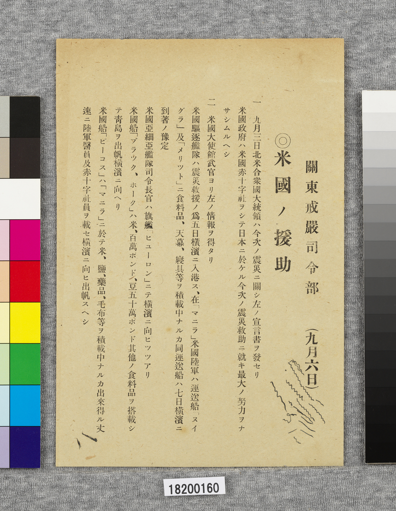 作品画像:ビラ 米国ノ援助
