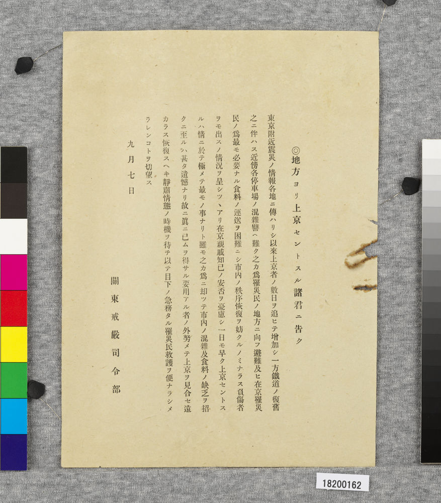 作品画像：ビラ　地方ヨリ上京セントスル諸君二告ク