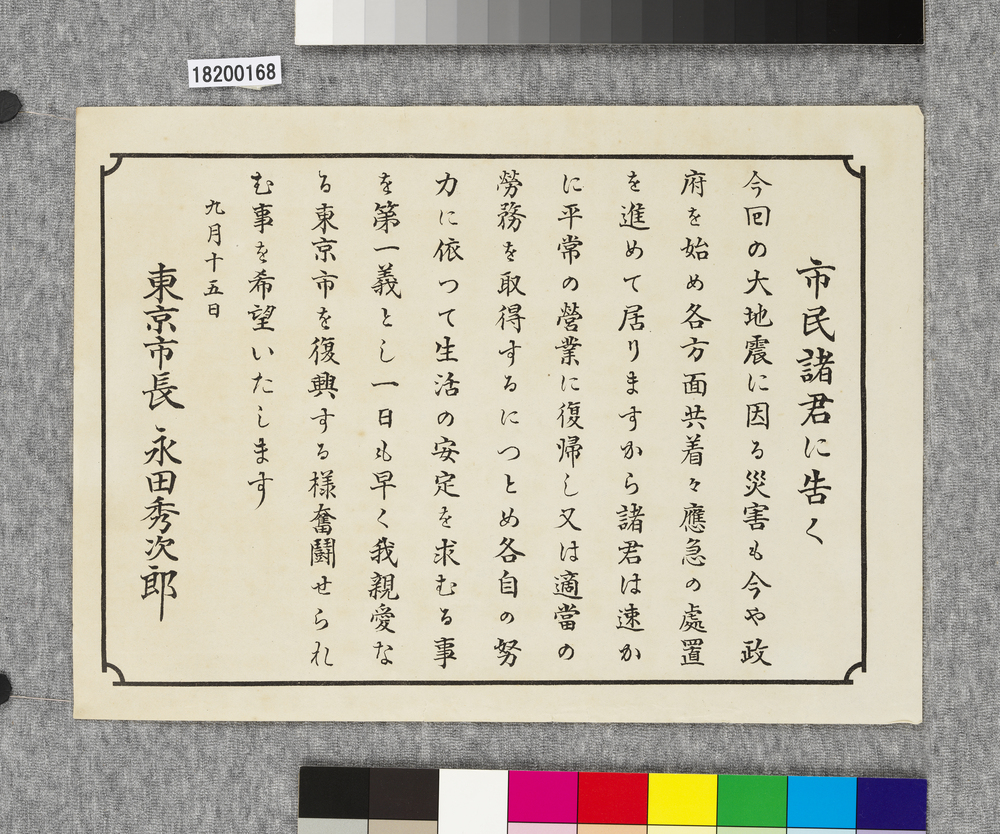 作品画像:ビラ 市民諸君に告く
