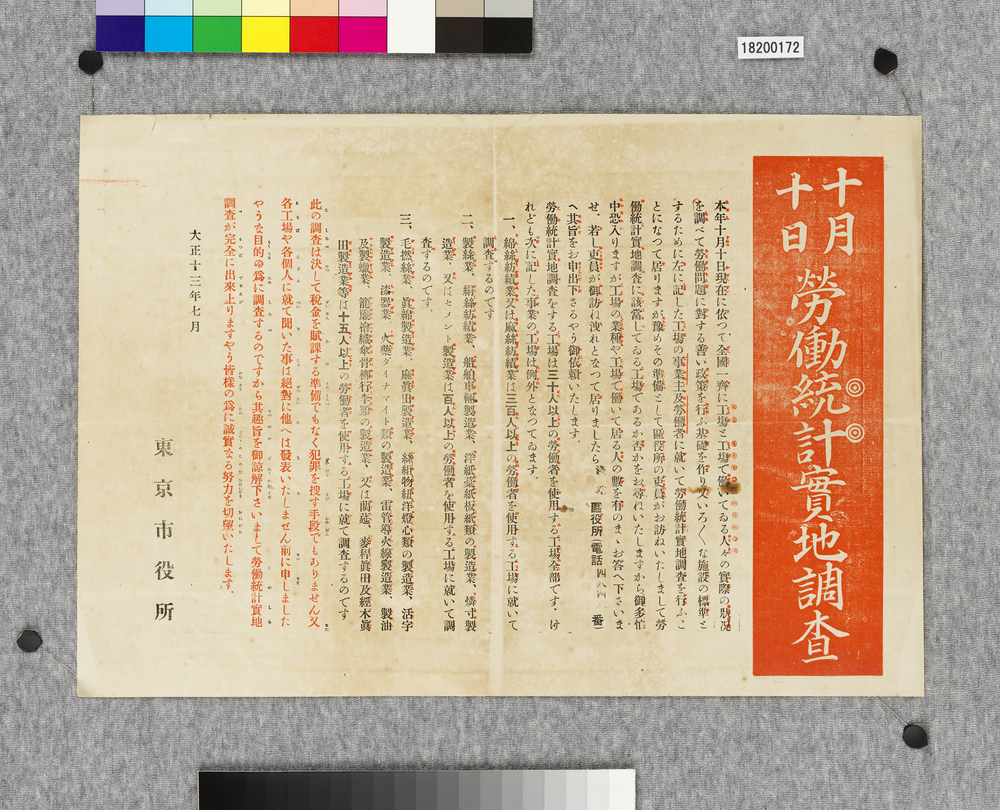 作品画像:ビラ 十月十日労働統計実地調査