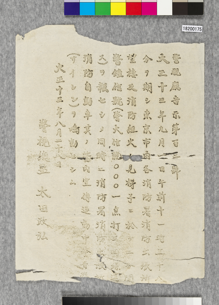 作品画像：ビラ　警視庁告示第百二号