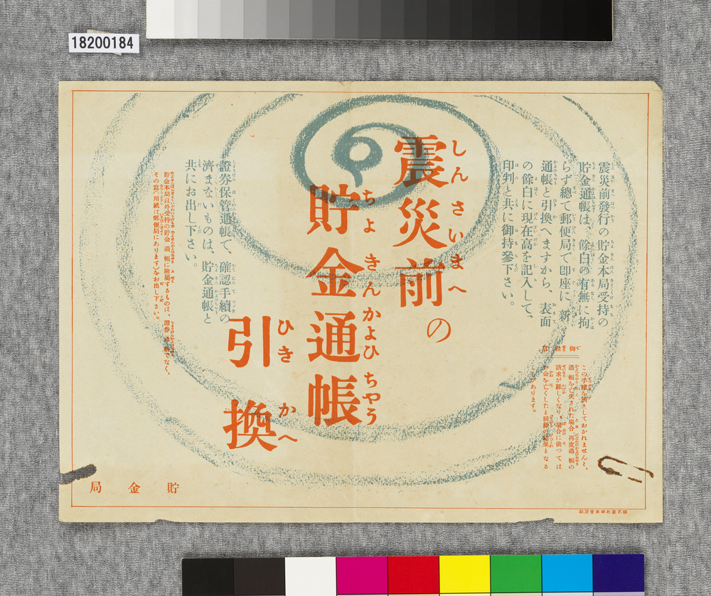 作品画像:ビラ 震災前の貯金通帳引換