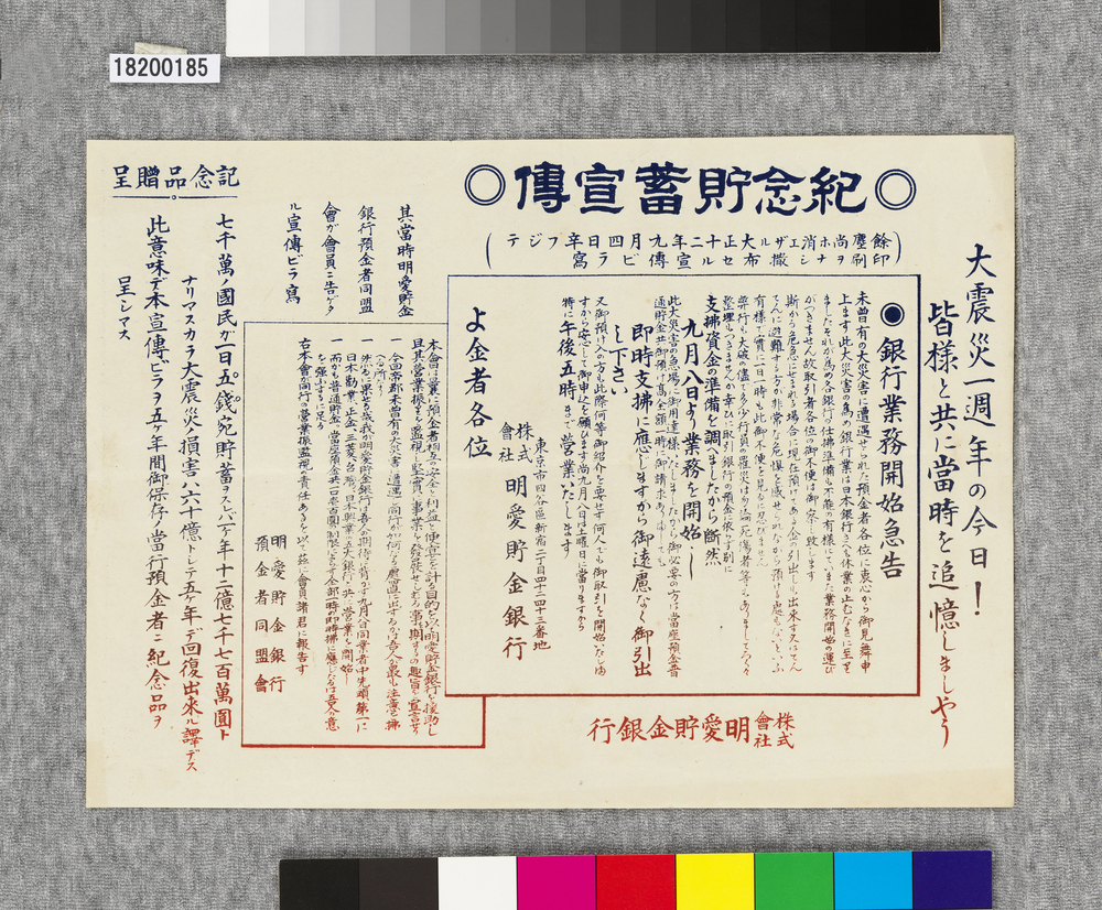 作品画像：ビラ　紀念貯蓄宣伝