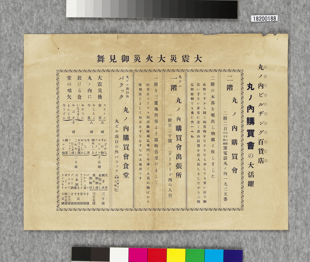作品画像:ビラ 大震災大火災御見舞