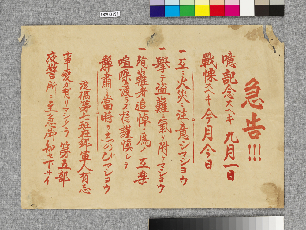 作品画像:ビラ 急告