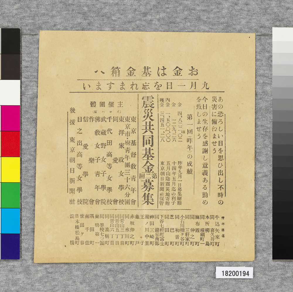 作品画像：震災共同基金第2回募集