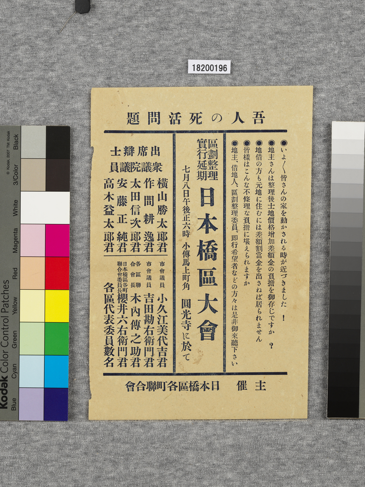 作品画像:ビラ 区画整理実行延期日本橋区大会