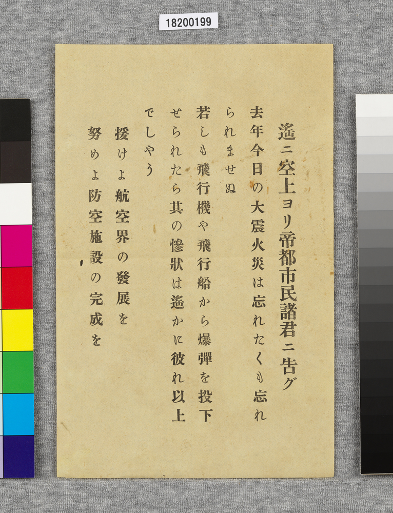 作品画像：ビラ　遙ニ空上ヨリ帝都市民諸君ニ告グ