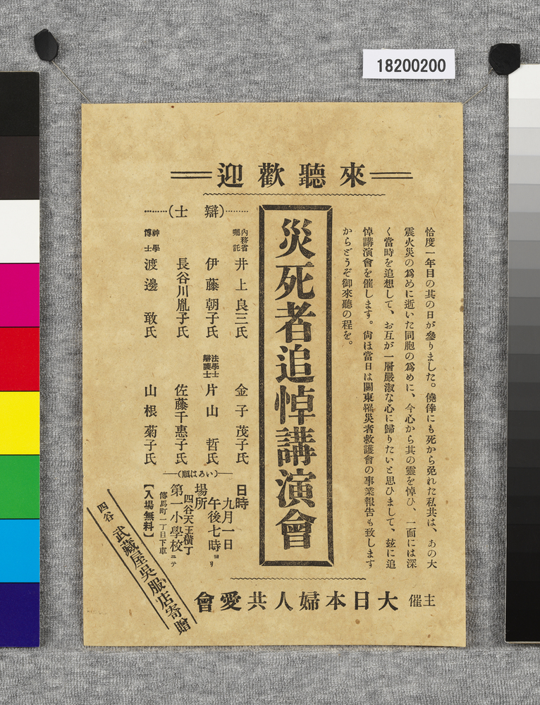 作品画像:ビラ 災死者追悼講演会