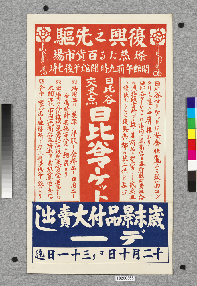 作品画像：ポスター　歳末景品付大売出しデー