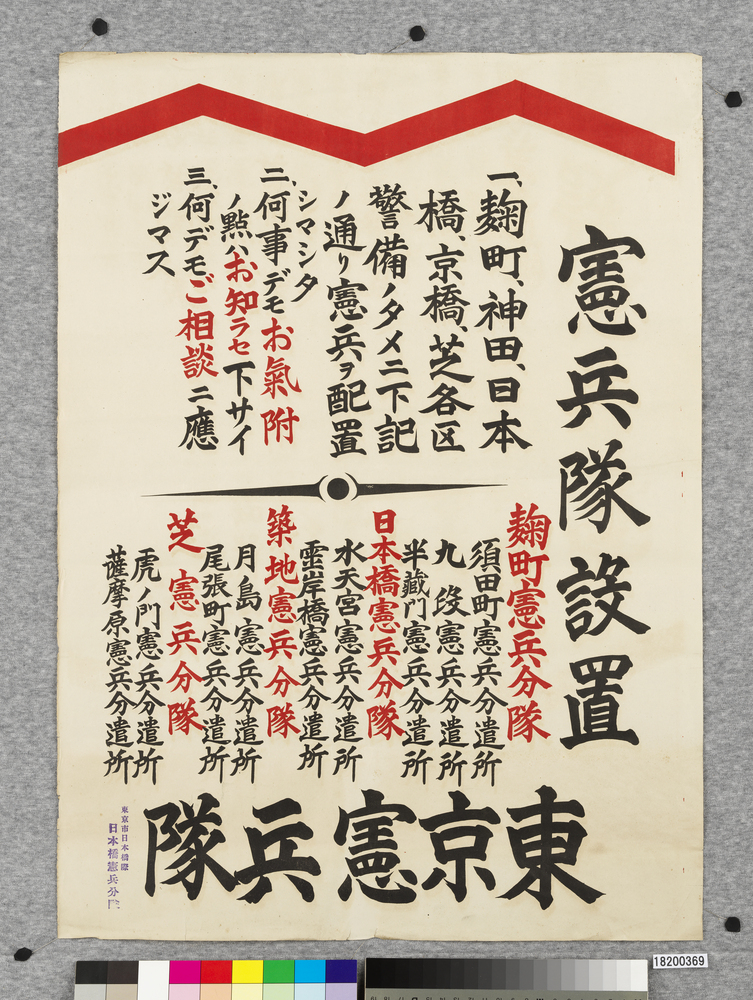 作品画像：ポスター　憲兵隊設置