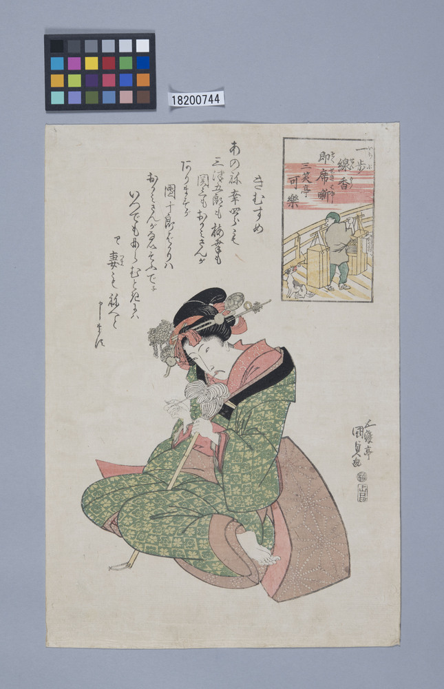 作品画像：一歩線香即席噺　三笑亭可楽　きむすめ