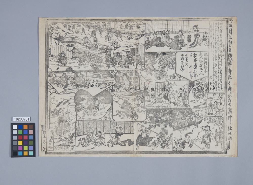 作品画像:生人形興行報条(浅草寺奥山)
