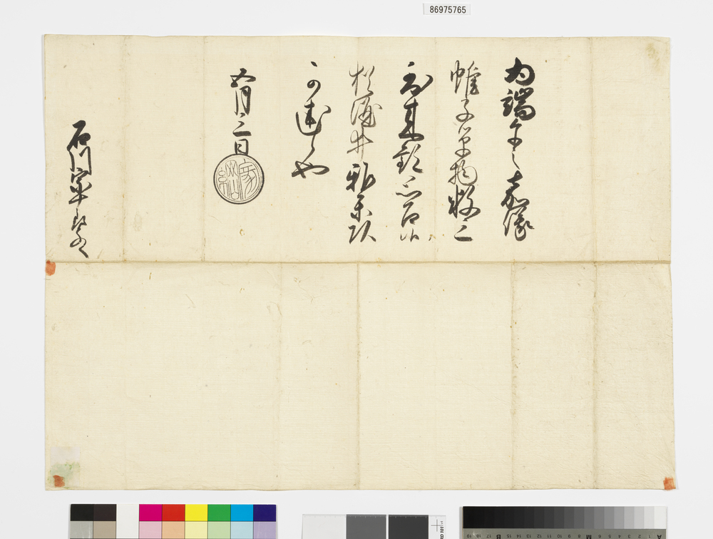 作品画像：徳川家網黒印状(端午祝儀)