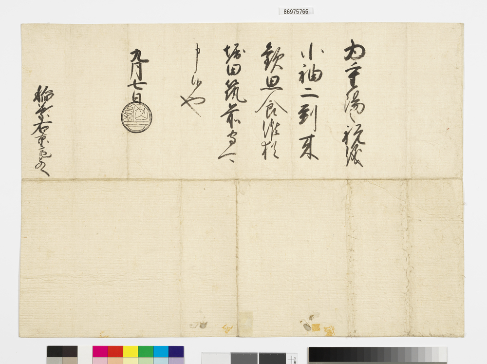 作品画像：徳川綱吉黒印状(重陽祝儀)