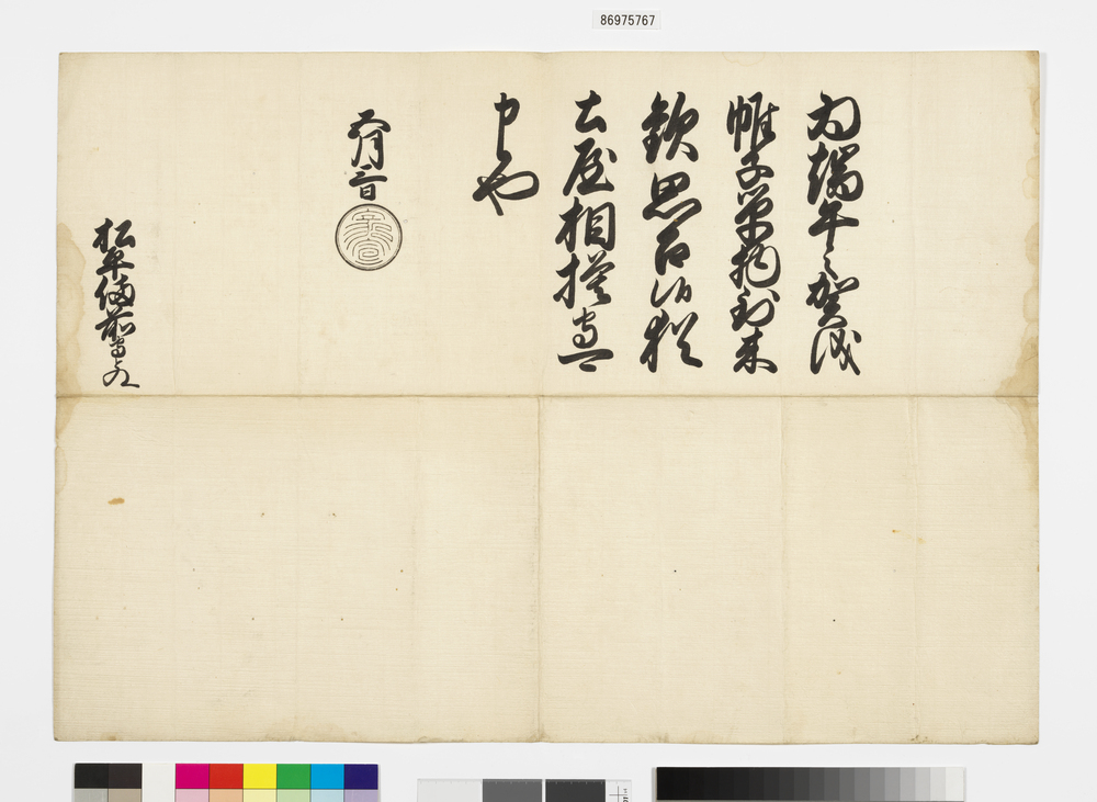 作品画像：徳川家宣黒印状(端午祝儀)