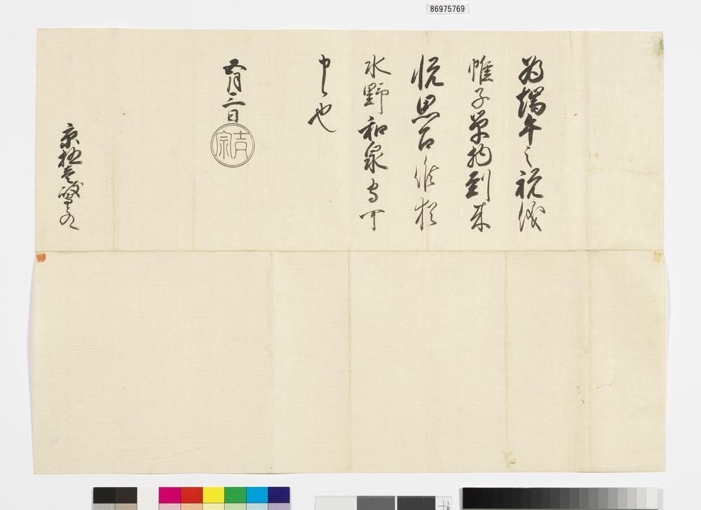 作品画像：徳川吉宗黒印状(端午祝儀)