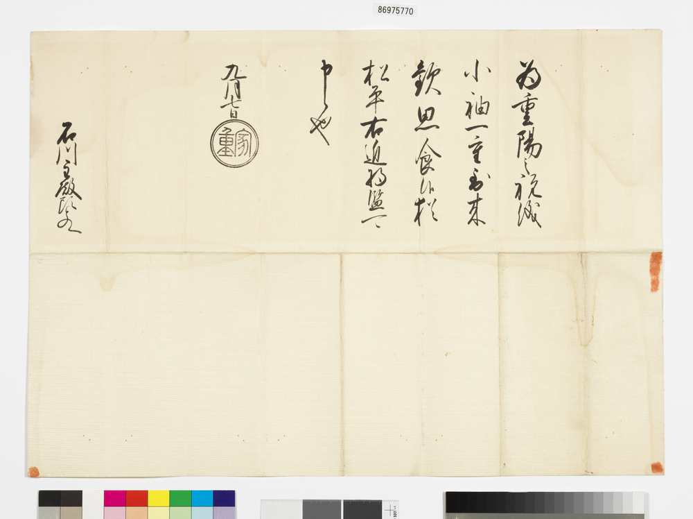 作品画像：徳川家重黒印状(重陽祝儀)