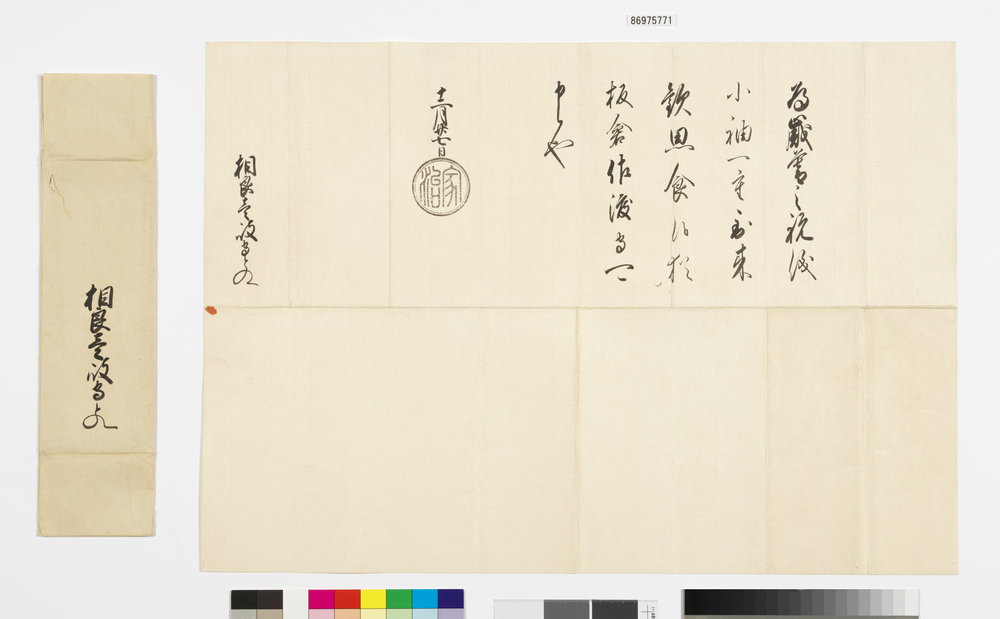 作品画像：徳川家治黒印状(歳暮祝儀)