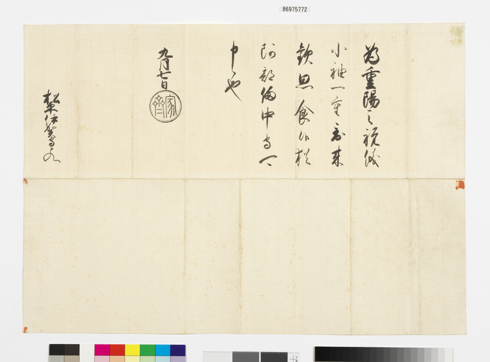 作品画像:徳川家斉 黒印状(重陽祝儀)
