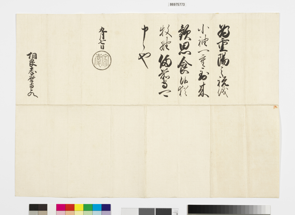 作品画像：徳川家慶黒印状(重陽祝儀)