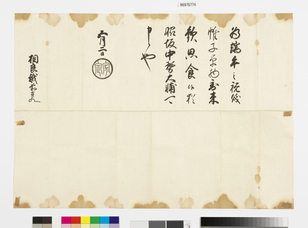 作品画像:徳川家定黒印状(端午祝儀)