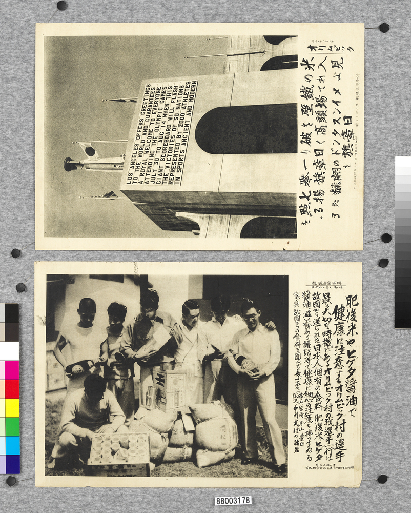 作品画像：ロサンゼルス・オリンピック写真速報（ 時事写真速報第1400号）