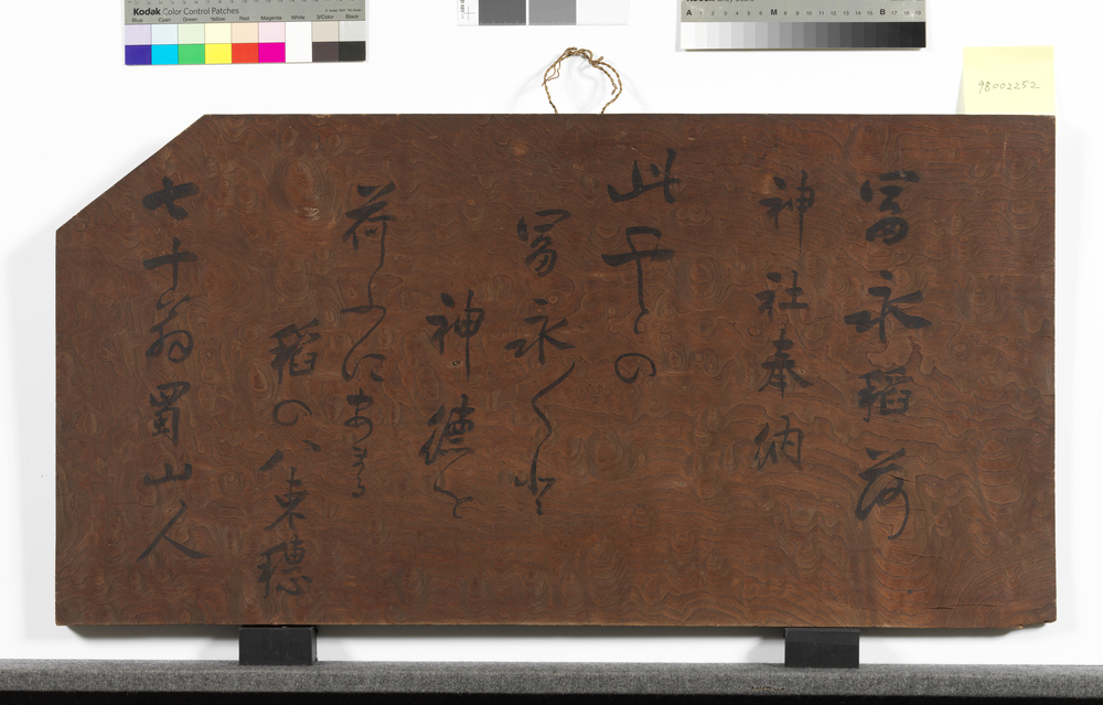 作品画像:富永稲荷神社奉納額