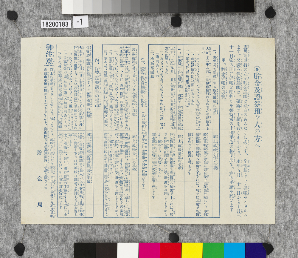 作品画像:ビラ 貯金及証券預ケ人の方へ
