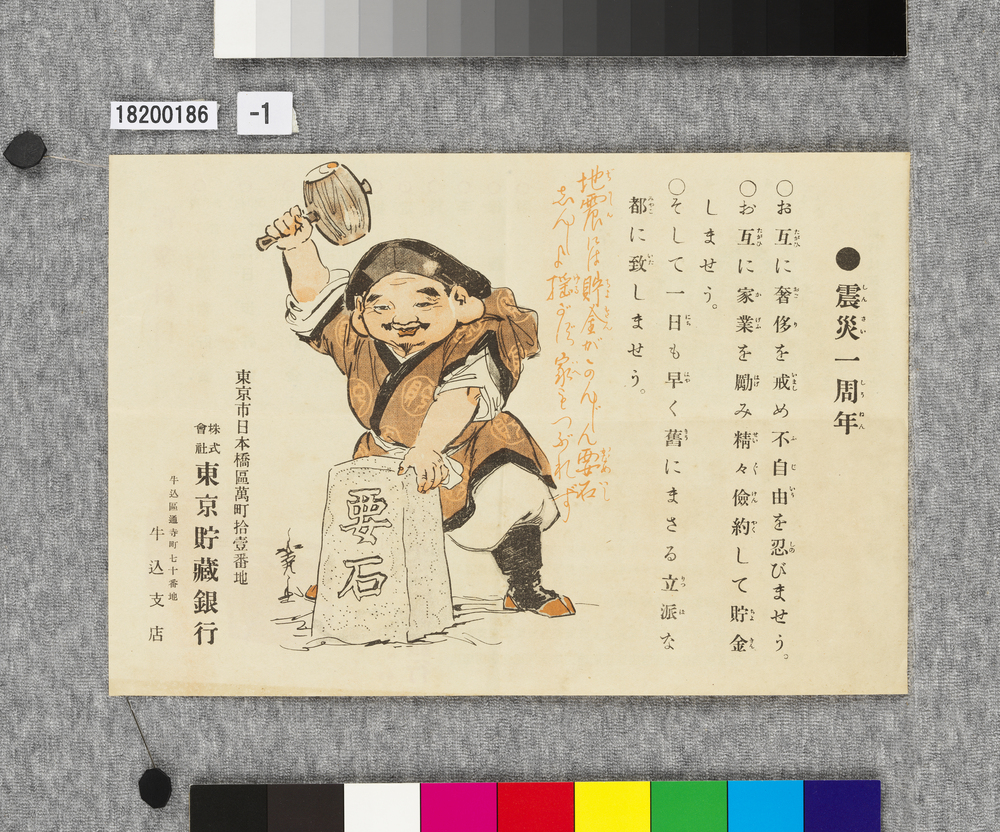 作品画像:ビラ 震災一周年