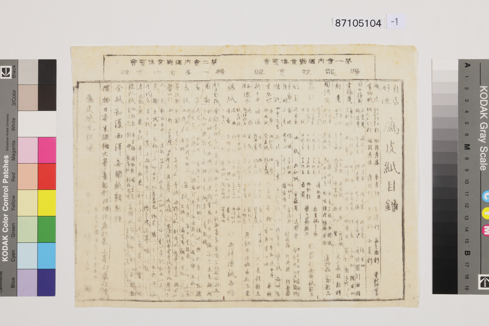 作品画像：引札 雁皮紙目録