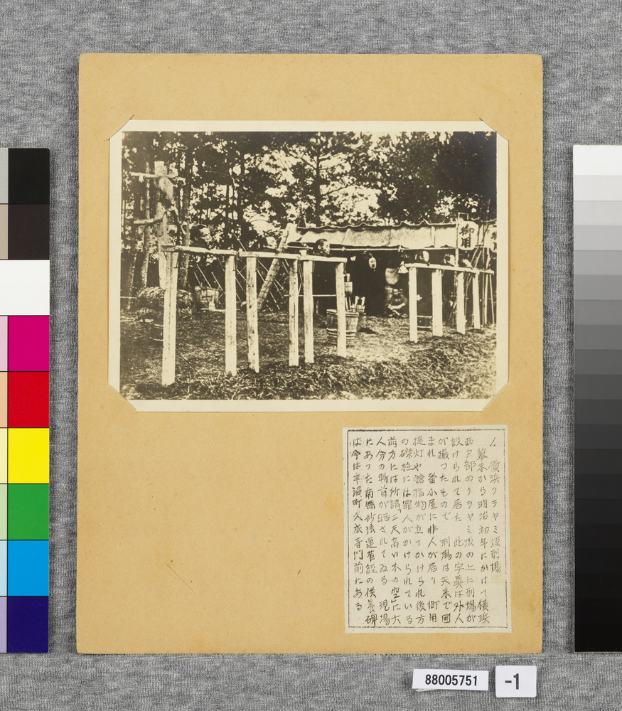 作品画像:温古写真集 1.横浜クラヤミ坂刑場