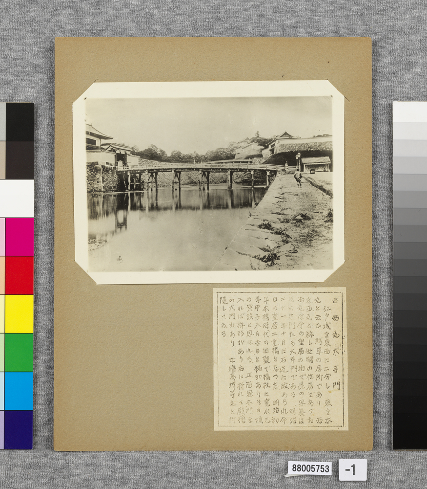 作品画像:温古写真集 3.西丸大手門