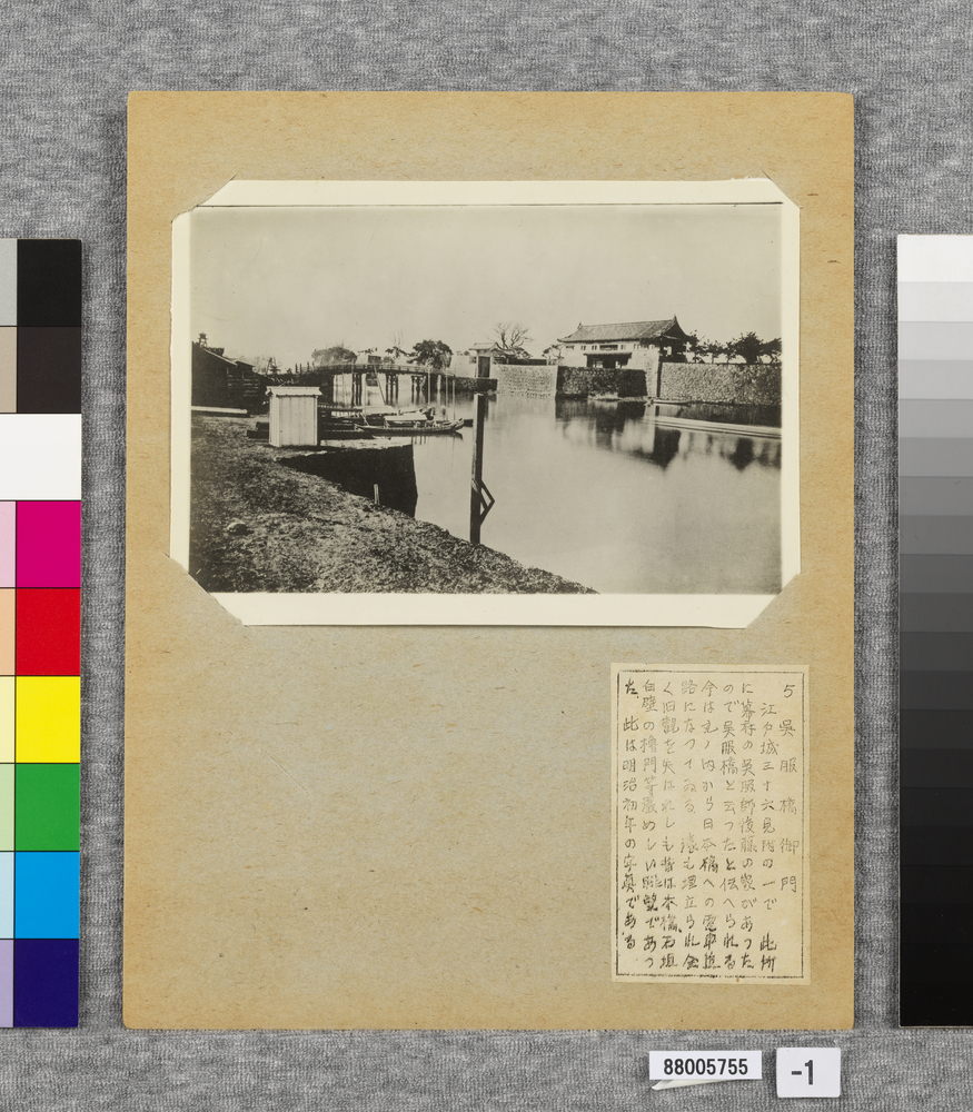 作品画像：温古写真集  5.呉服橋御門