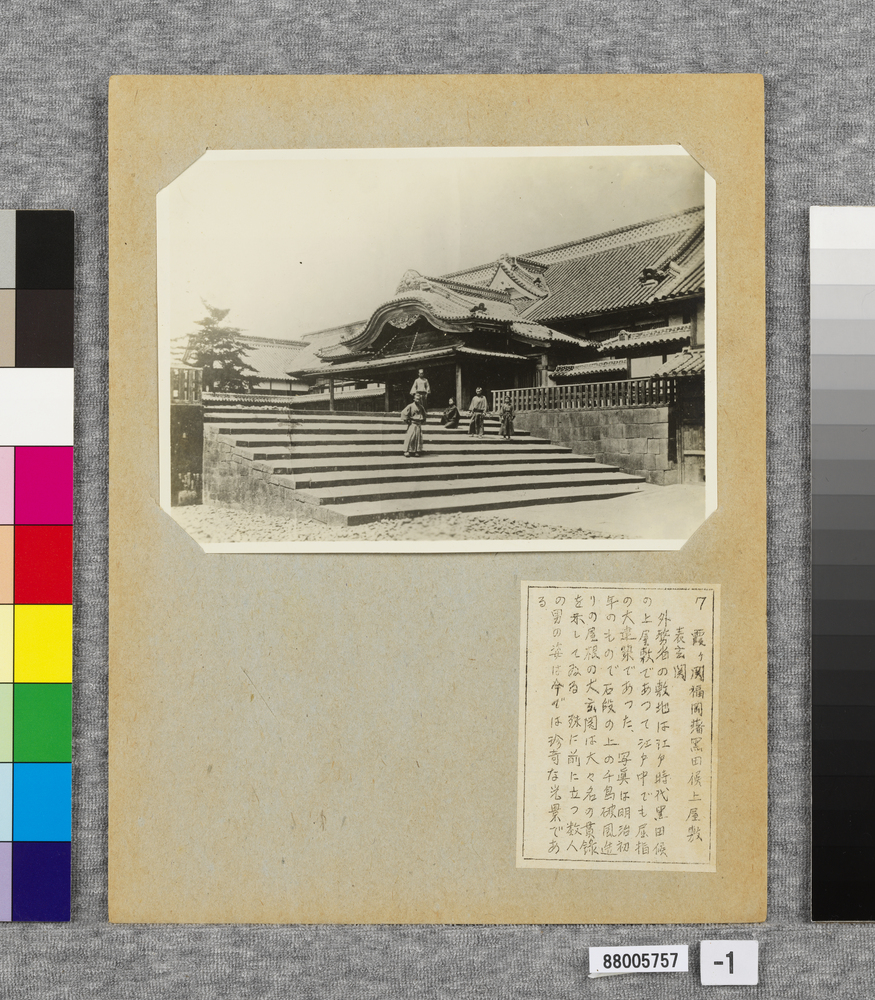 作品画像：温古写真集  7.霞ケ関福岡藩黒田候上屋敷表玄関