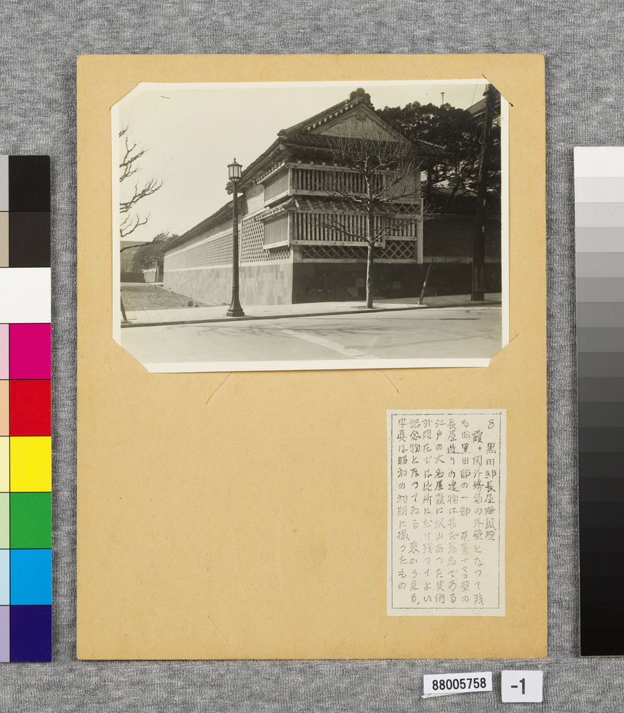作品画像:温古写真集 8.黒田邸長屋海鼠(なまこ)壁 東より見る