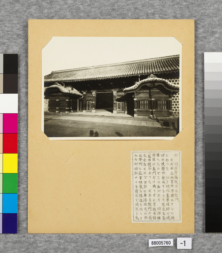 作品画像:温古写真集 10.旧薩摩藩装束屋敷門