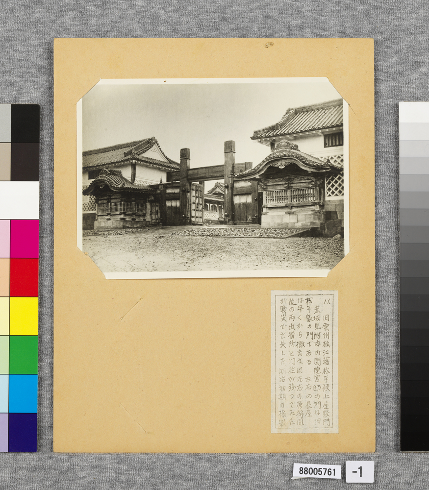 作品画像:温古写真集 11.旧雲州松江藩松平候上屋敷門