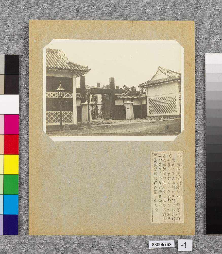 作品画像:温古写真集 12.旧丹波篠山藩青山下野守屋敷門