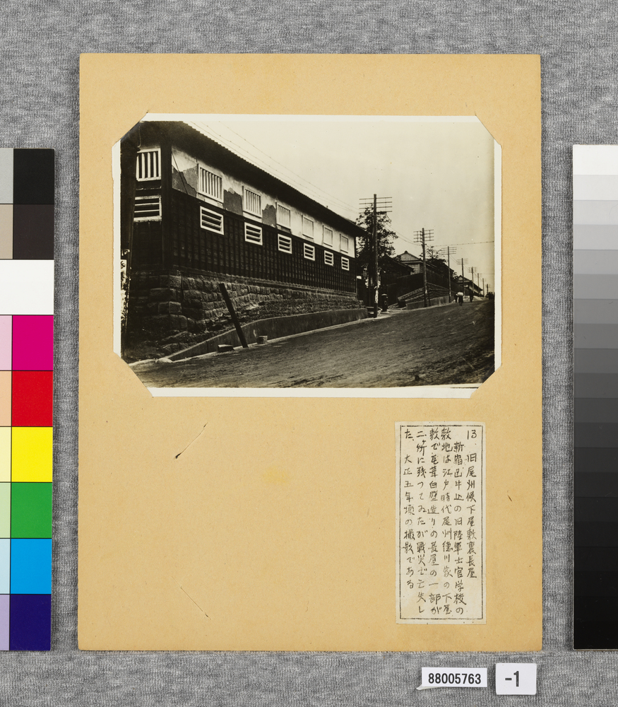 作品画像:温古写真集 13.旧尾州候下屋敷裏長屋