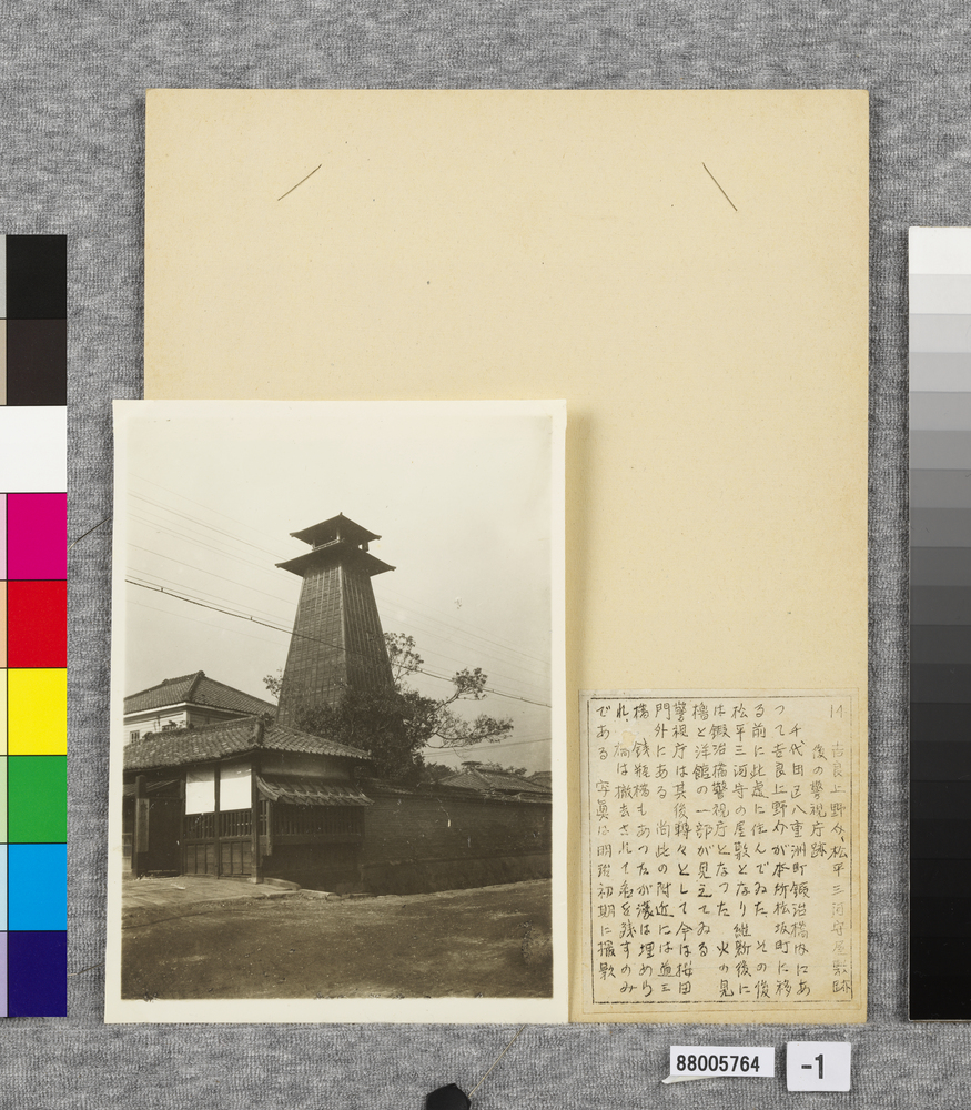 作品画像:温古写真集 14.吉良上野介松平三河守屋敷跡 後の警視庁跡