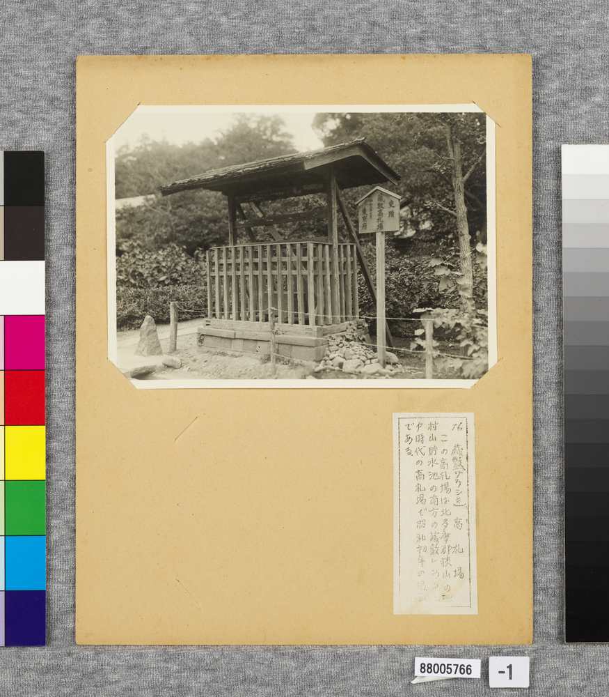 作品画像:温古写真集 16.藏敷高札場