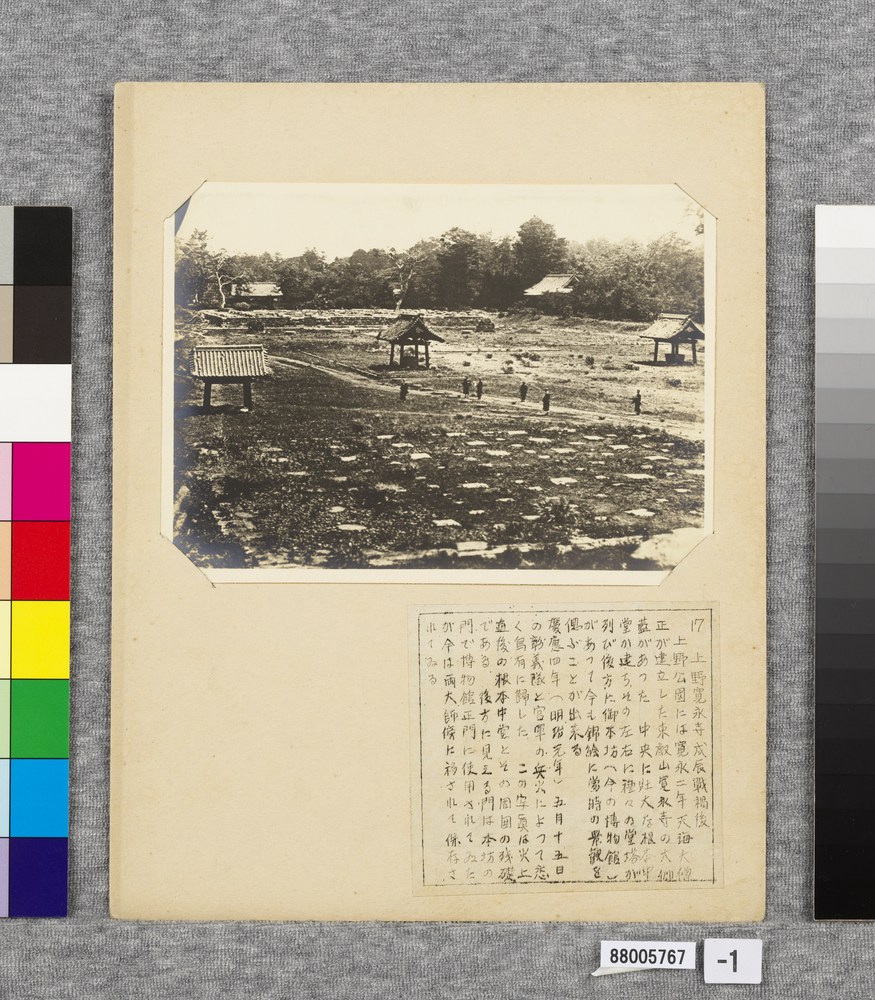 作品画像:温古写真集 17.上野寛永寺戊辰戦禍後