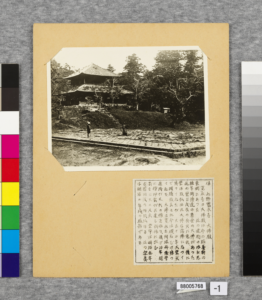 温古写真集 18.上野寛永寺 大仏殿