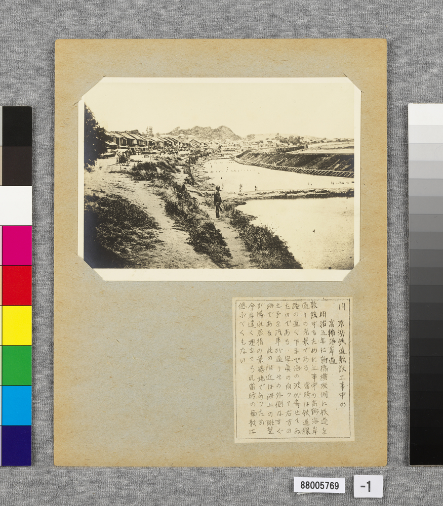 作品画像:温古写真集 19.京浜鉄道敷設工事中の高輪海岸通