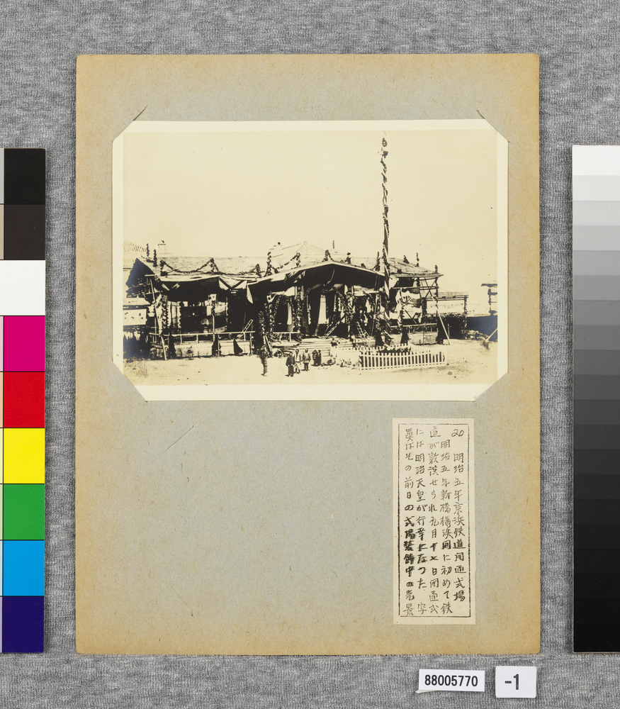 作品画像:温古写真集 20.明治5年 京浜鉄道開通式場